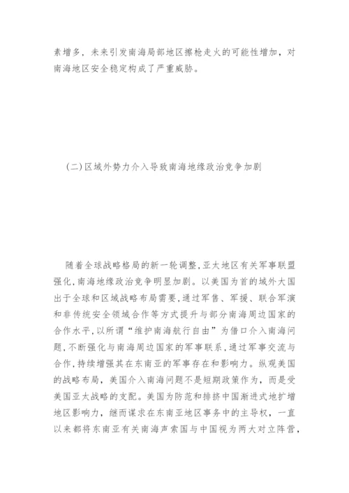 南海问题的实质与面临挑战论文.docx