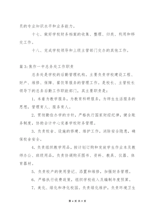 中学团委工作职责.docx