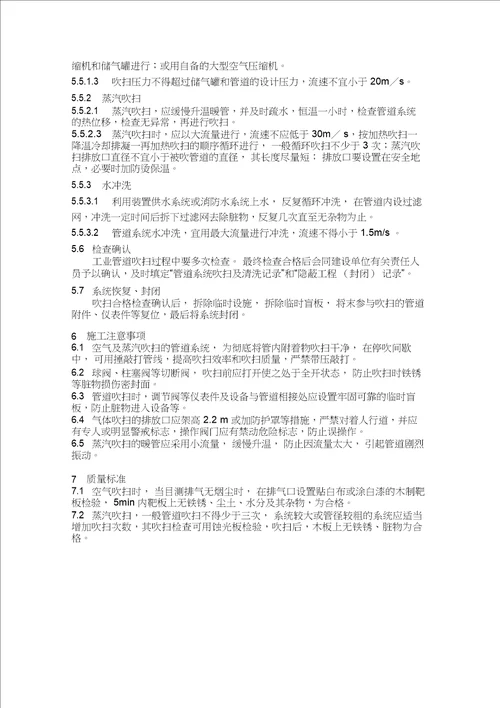 压力管道系统冲洗与吹扫作业指导书