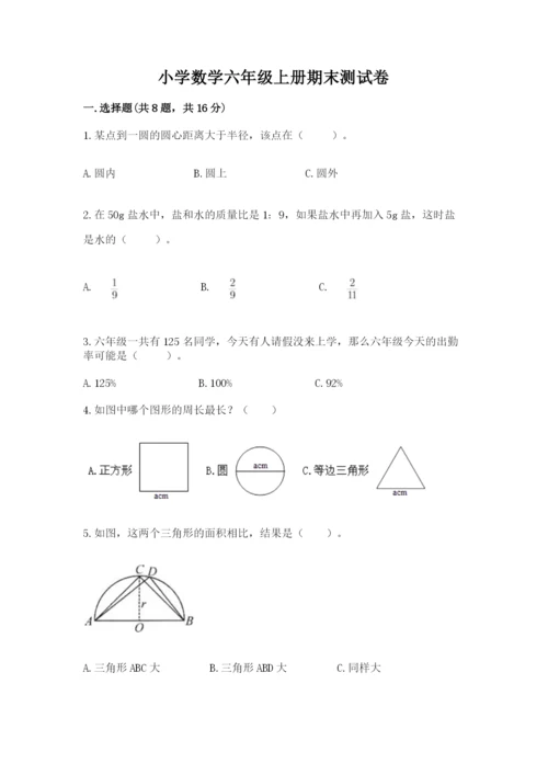 小学数学六年级上册期末测试卷带答案（b卷）.docx