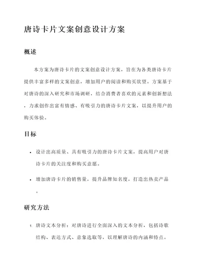 唐诗卡片文案创意设计方案