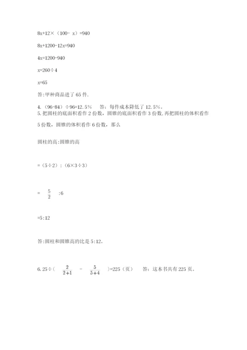 最新版贵州省贵阳市小升初数学试卷附参考答案【夺分金卷】.docx