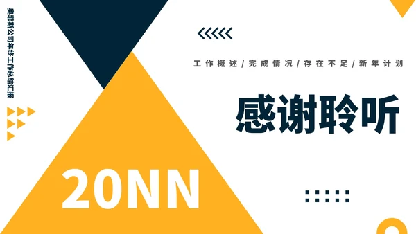 蓝黄撞色简约个人年中工作述职报告PPT模板