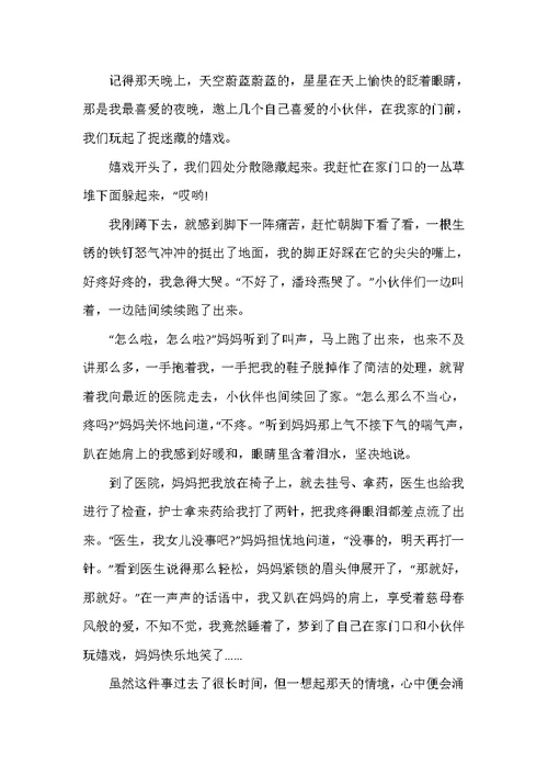 母亲节话题作文大全7篇