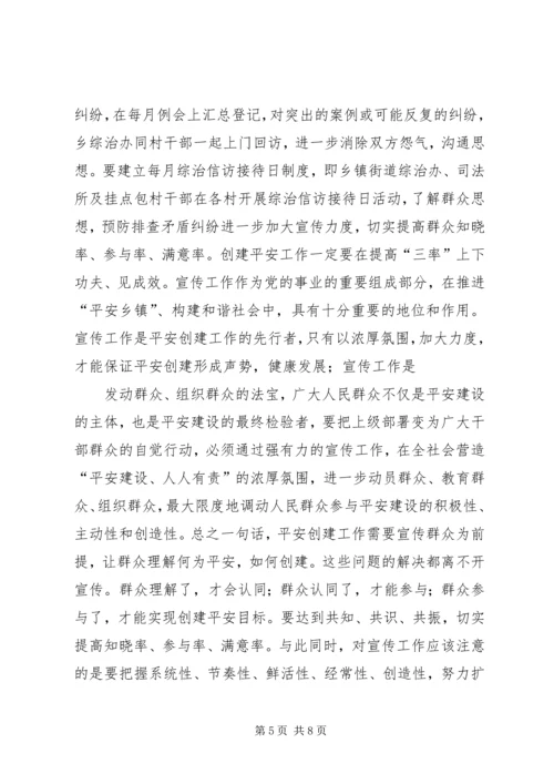 以创建平安乡镇街道为载体稳步推进“平安三明”建设_1.docx