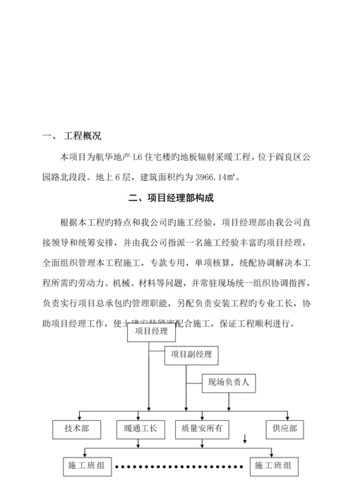 地板辐射采暖关键工程综合施工组织设计.docx