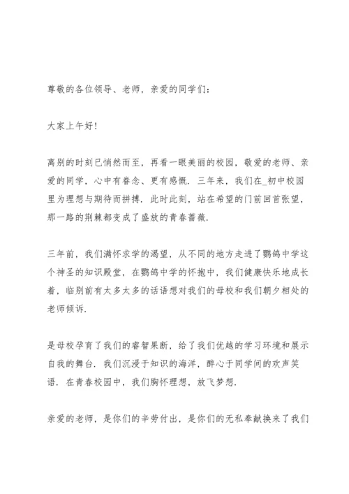 初中毕业班学生演讲稿范文5篇.docx