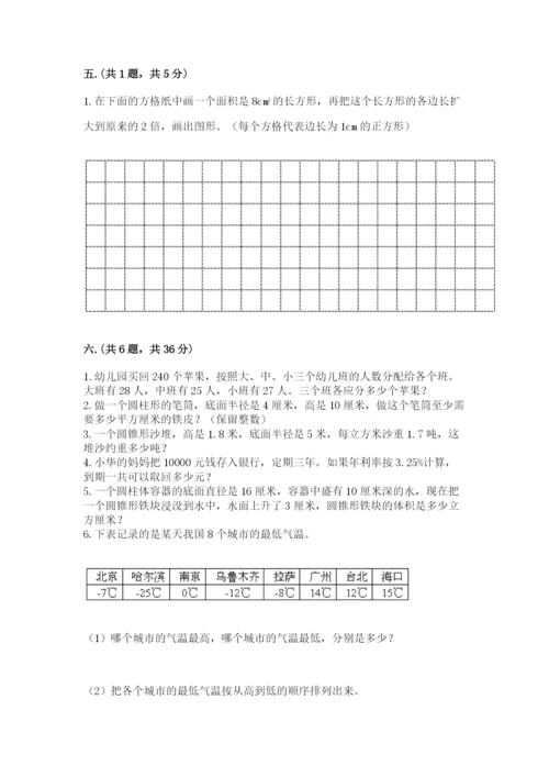 青岛版六年级数学下学期期末测试题附参考答案【名师推荐】.docx