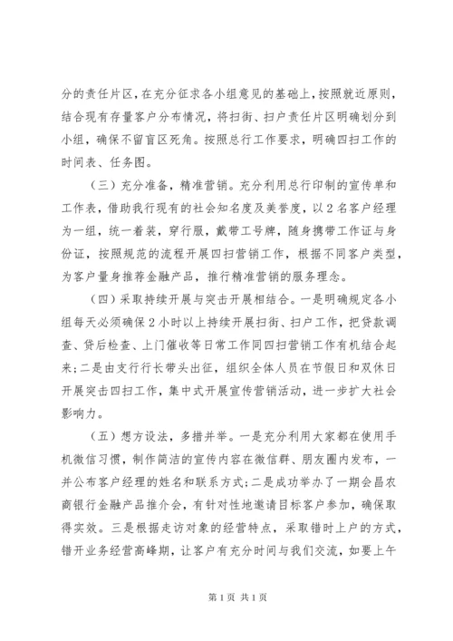 银行支行工作经验交流发言稿2篇.docx