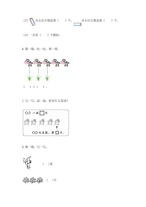 小学数学试卷一年级上册期中测试卷含答案完整版