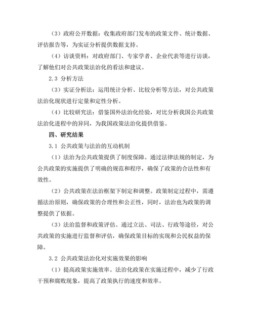 公共政策与法治的相互作用