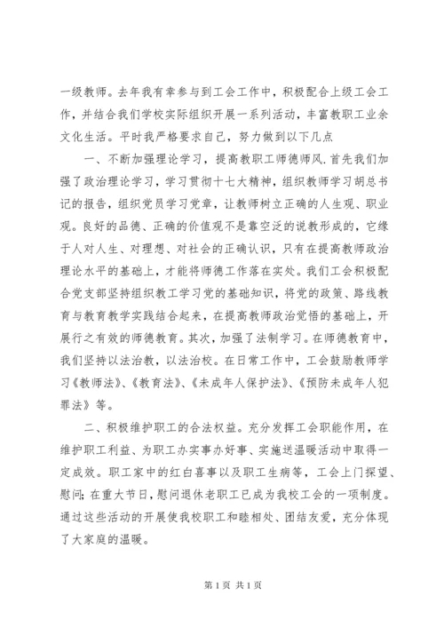 工会积极分子事迹材料.docx