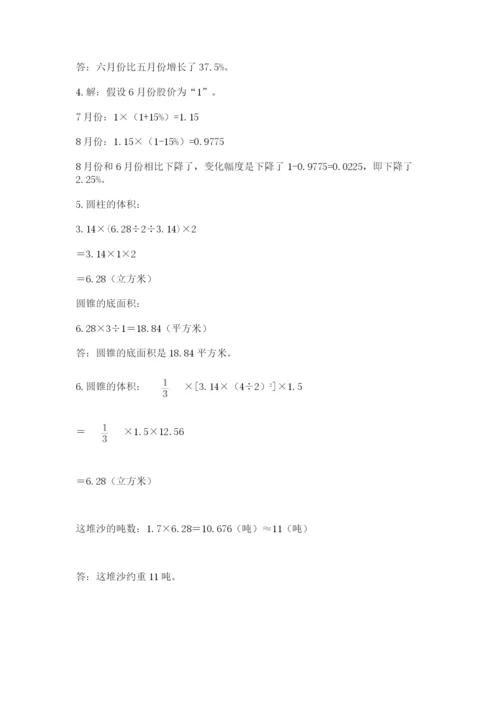 苏教版六年级数学小升初试卷带答案（精练）.docx