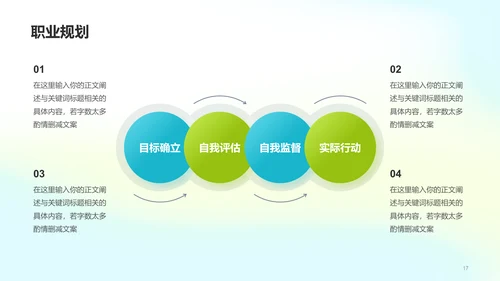 蓝绿渐变简约春季校园招聘PPT