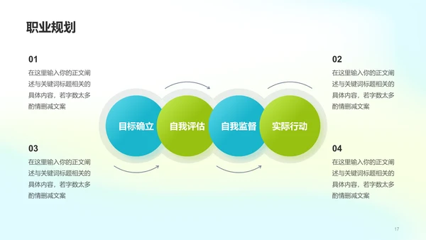 蓝绿渐变简约春季校园招聘PPT