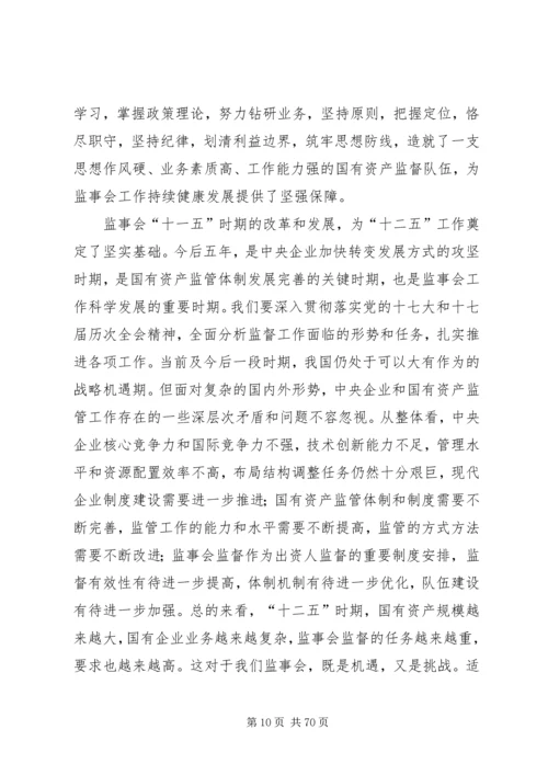学习贯彻十七届五中全会精神推动监事会工作科学发展.docx
