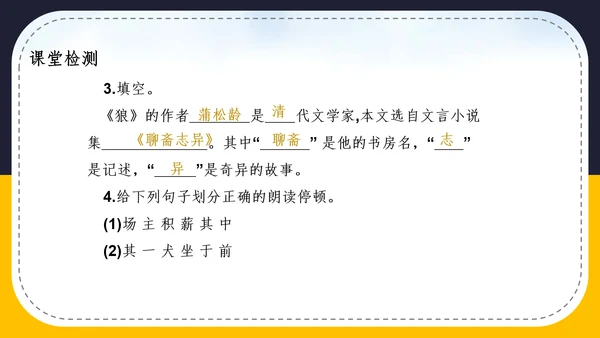 人教版语文七年级《狼》蒲松龄PPT模板