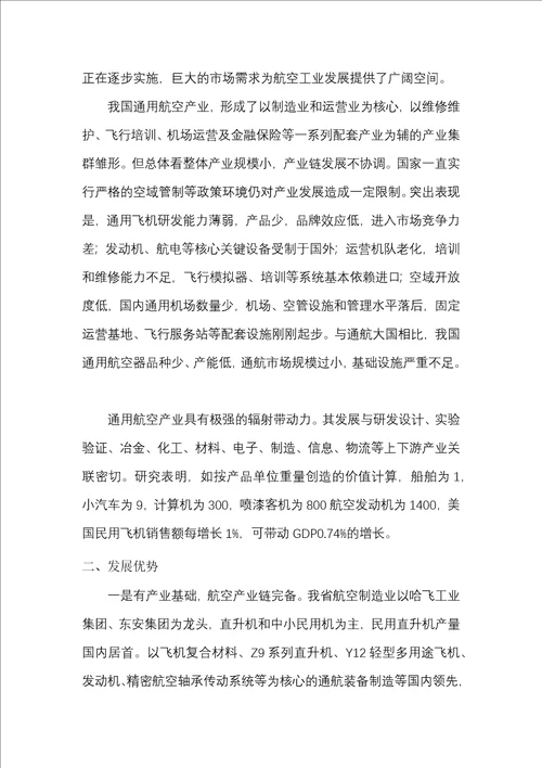 黑龙江省重点发展产业简介第二批