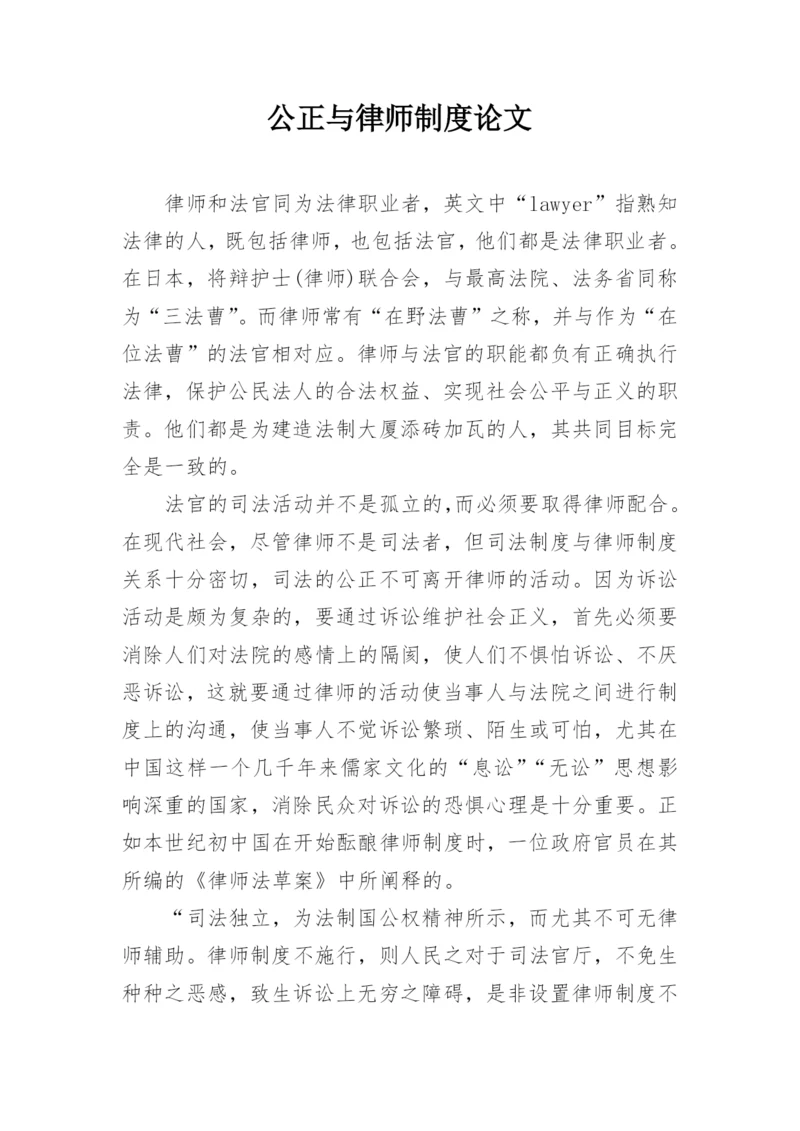 公正与律师制度论文.docx