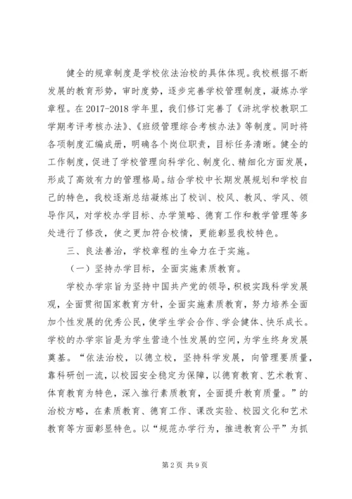 学校办学章程执行情况自查报告.docx
