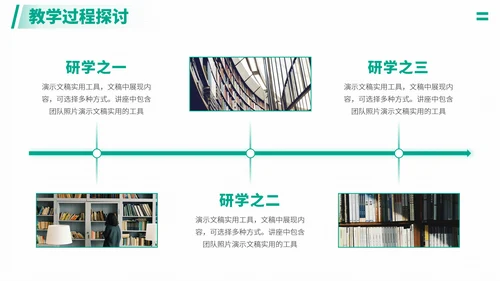 青绿色简约风教育课件教学说课开学公开课微课比赛讲课大赛汇报述职PPT模板