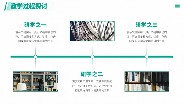 青绿色简约风教育课件教学说课开学公开课微课比赛讲课大赛汇报述职PPT模板