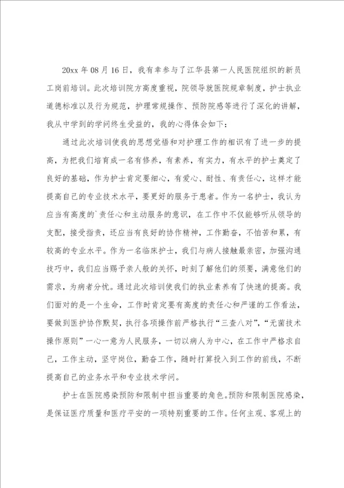 医院培训心得体会