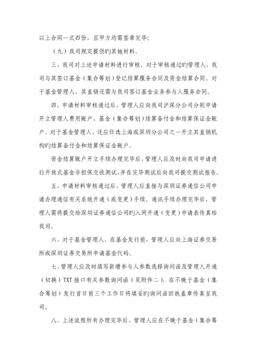 参与人加入开放式基金登记结算系统标准流程指引.docx