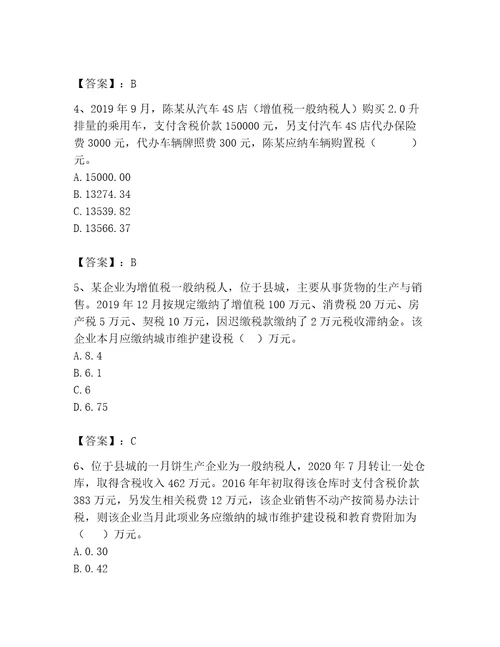 2023年税务师继续教育题库附参考答案培优b卷