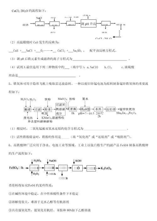 份高考化学解题模板标准工艺标准流程题.docx