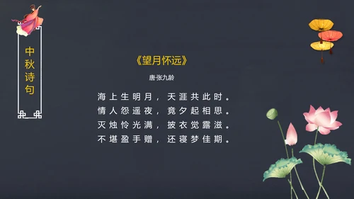 完整内容传统节日中秋节班会主题PPT模板