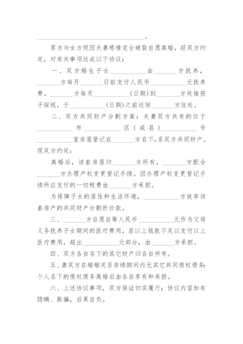 简单自愿离婚协议书.docx