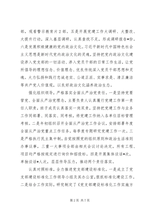 党的政治建设专题研讨材料两篇.docx