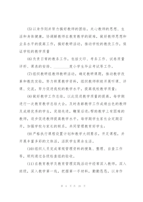 学校副主任述职报告.docx