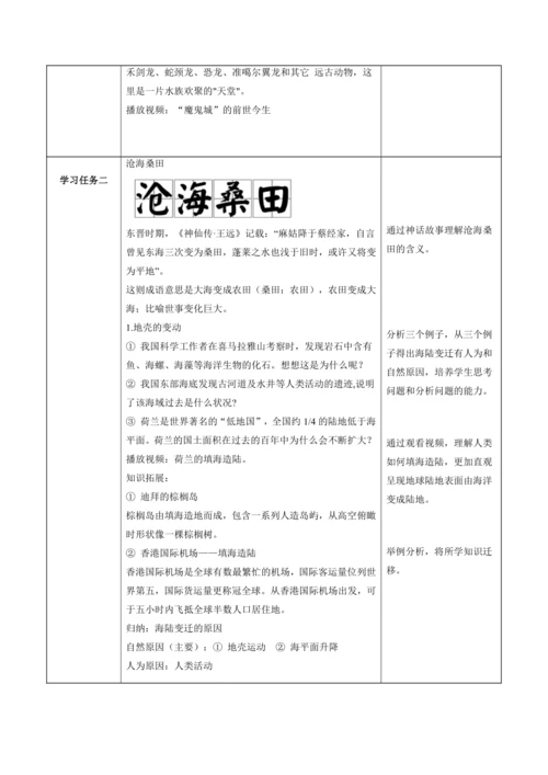 3.3 海陆的变迁（教学设计）-人教版2024—2025学年七年级地理