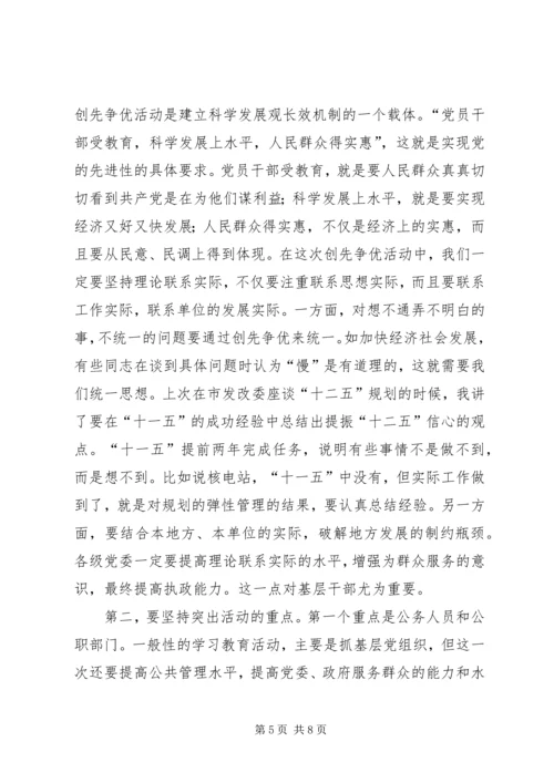 县创先争优调研活动发言.docx