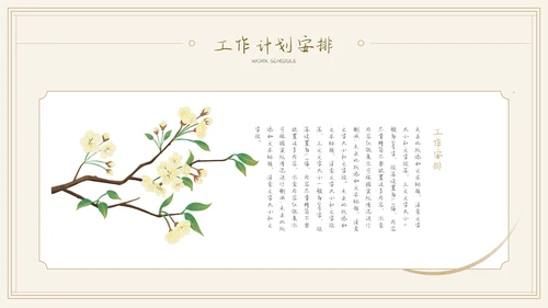 中国风通用工作总结汇报模板