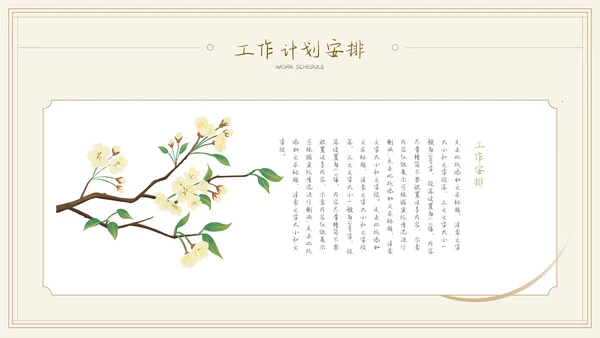 中国风通用工作总结汇报模板