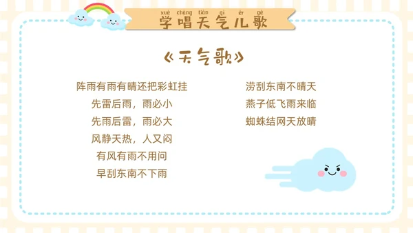 谈黄色卡通手绘插画风幼儿园认识天气PPT