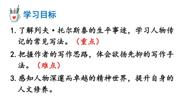 3 列夫·托尔斯泰 课件