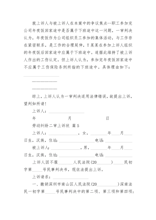 劳动纠纷二审上诉状.docx