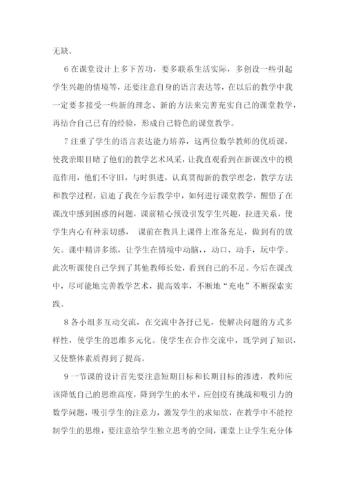 最新中学数学教学的心得1700字范文.docx
