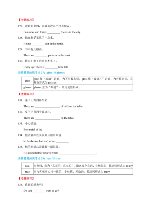 人教版七年级下册英语期末总复习—易错易混知识点专项复习+练习过关(含答案)