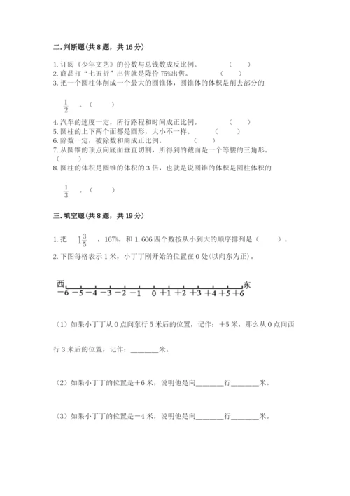 小升初六年级期末试卷附参考答案【研优卷】.docx