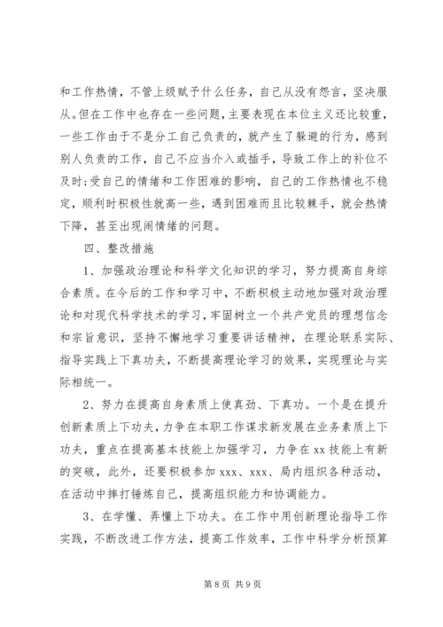 讲规矩守纪律党性分析材料.docx