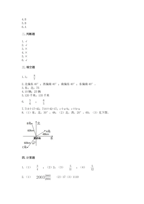 人教版六年级上册数学期中测试卷精品（名师推荐）.docx