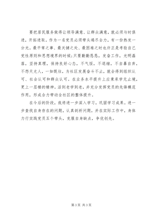 最新社区党员自查报告范文.docx