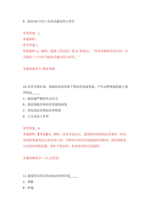 浙江温州乐清市水利建设和管理中心招考聘用编外工作人员6人押题卷第9卷