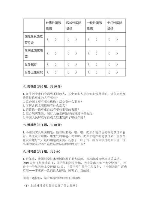 部编版道德与法治六年级下册期末测试卷精品【易错题】.docx