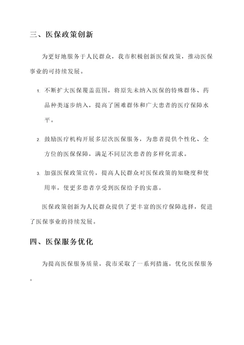医保工作推进情况汇报